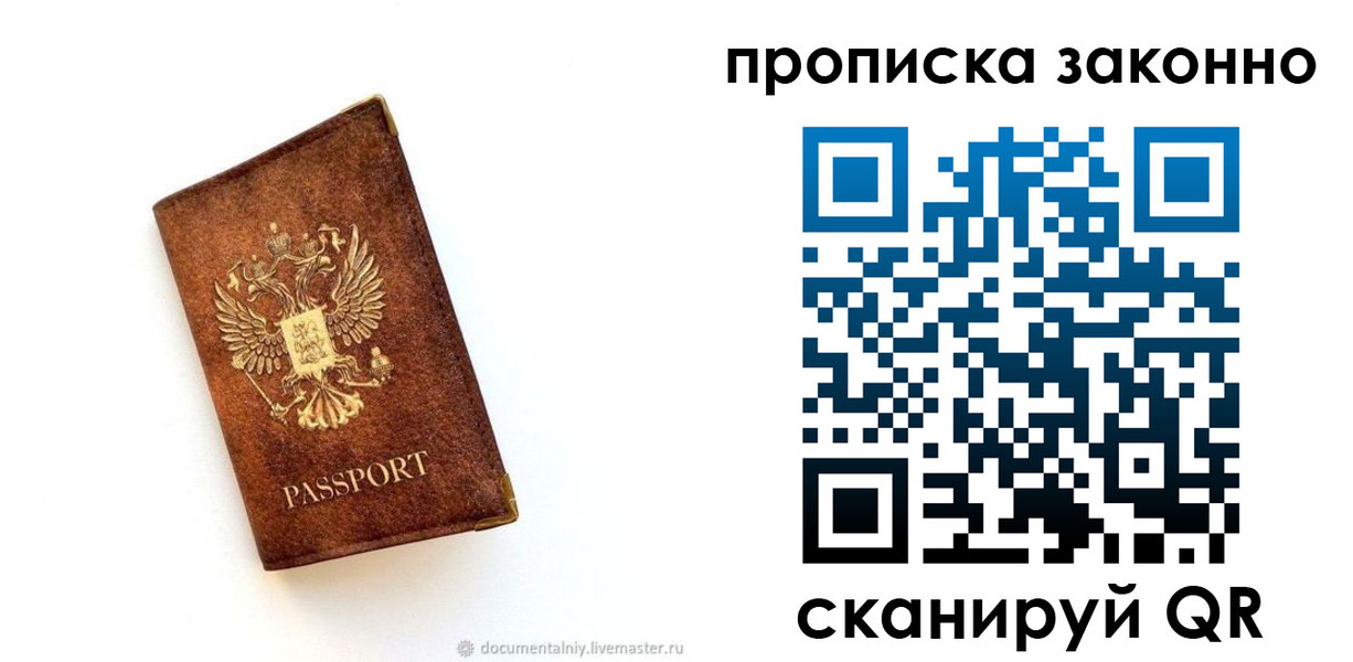 временная регистрация в квартире в Зверево