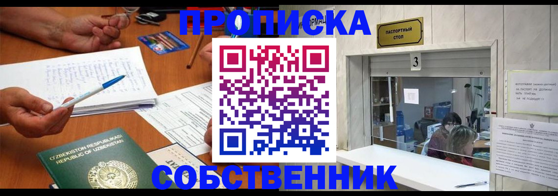 временная регистрация для всех в Зверево