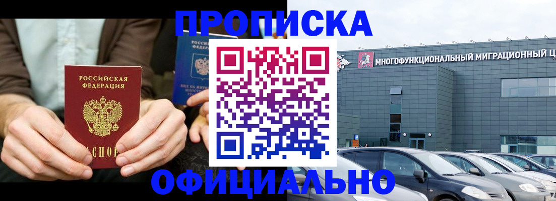 временная регистрация законно в Зверево