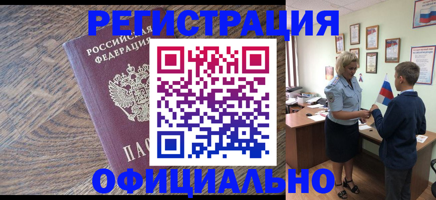 временная регистрация законно в Зверево