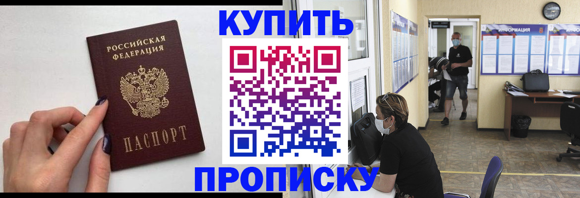 прописка гарантия в Зверево