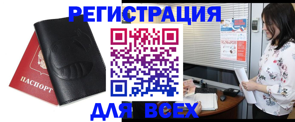 прописка для военкомата в Зверево
