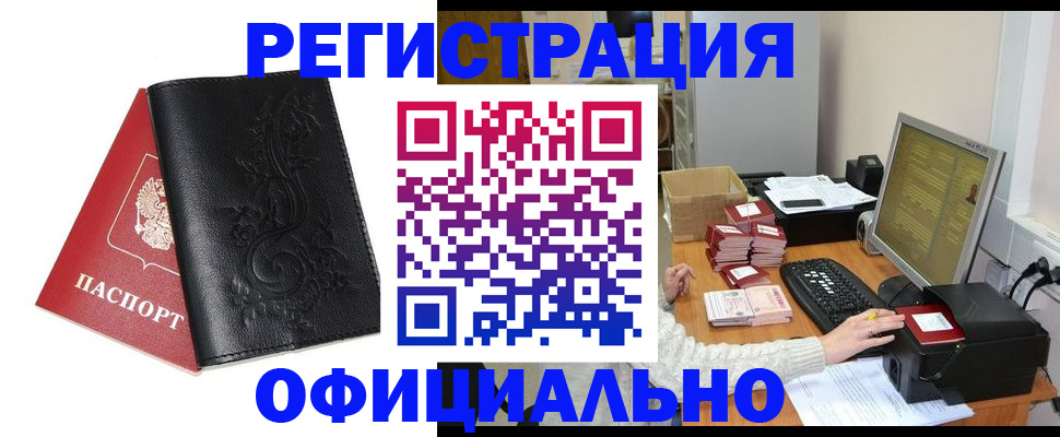 временная регистрация собственник в Зверево