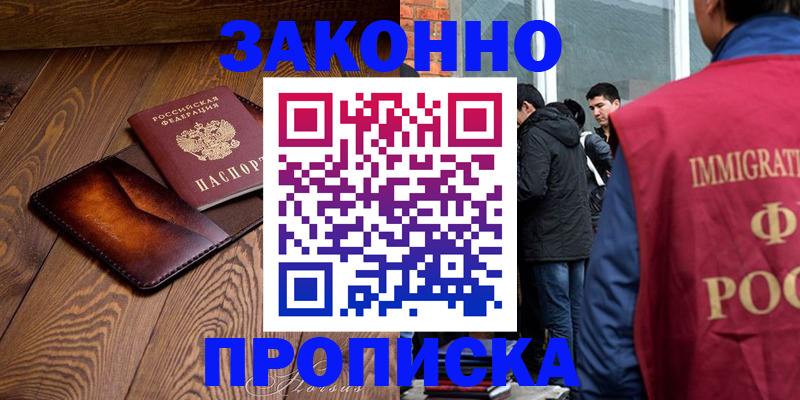 прописка 2025 в Зверево