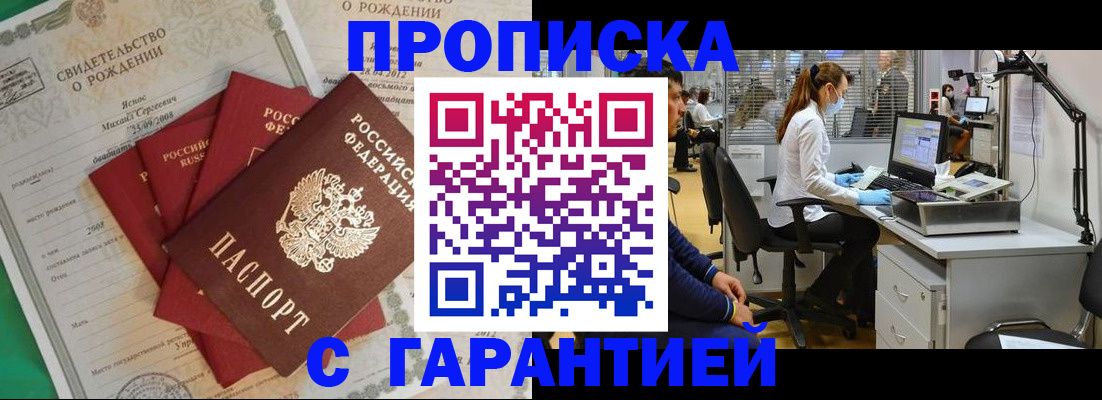 прописка ребенка в Зверево
