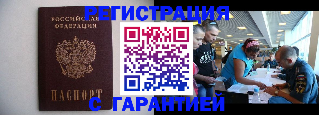 временная регистрация гарантия в Зверево