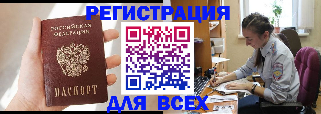 временная регистрация в Зверево