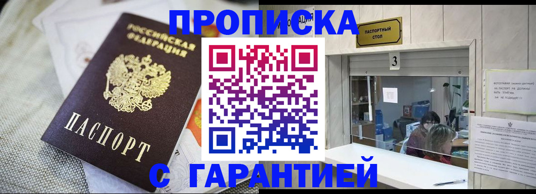 прописка для кредита в Зверево